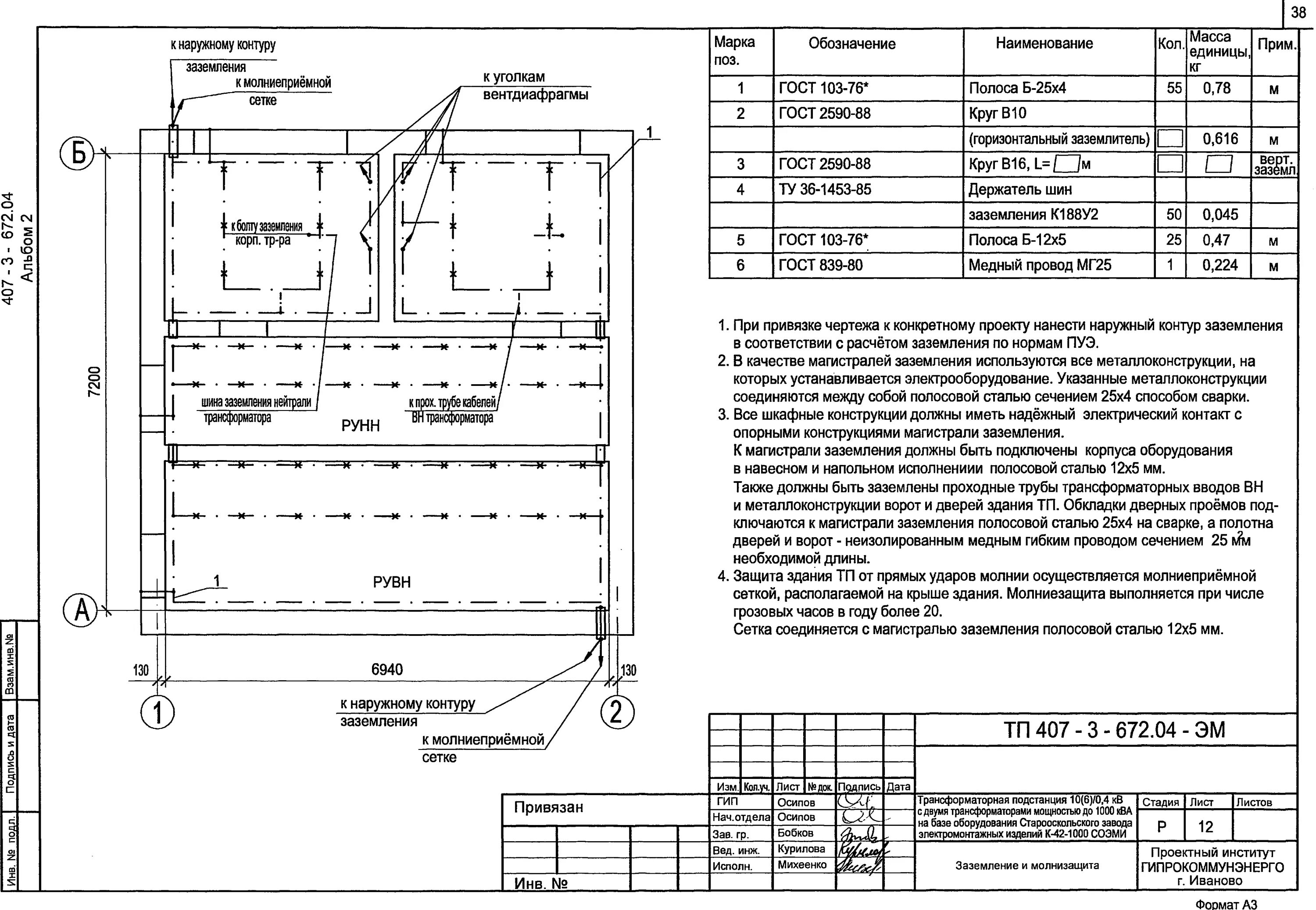 Гост подстанция. Чертеж защитного заземления подстанции. Контур заземления КТП 10 кв. Заземление электрооборудования чертеж. Заземление трансформатора чертеж.