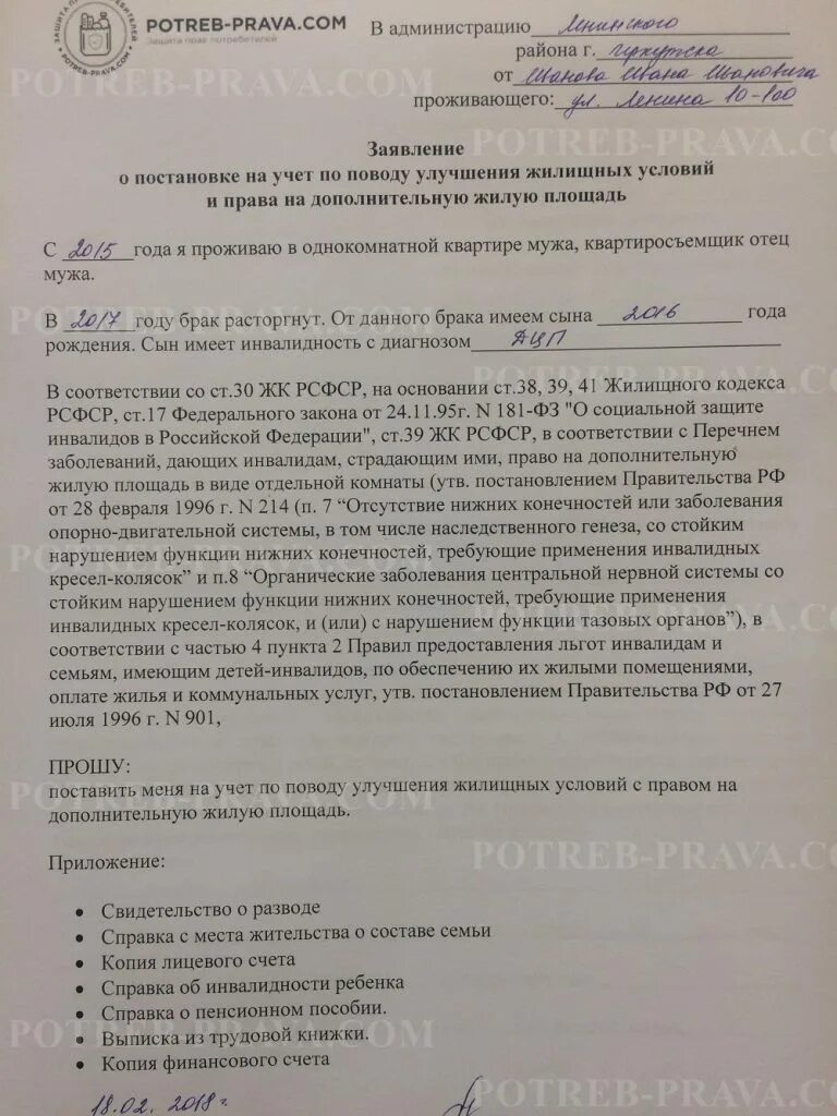 Заявление на улучшение жилищных условий. Как написать заявление на улучшение жилищных условий образец. Образец заявления о постановке на жилищный учет. Заявление на улучшение жилищных условий образец заполнения. Невозможность проживания в жилом помещении