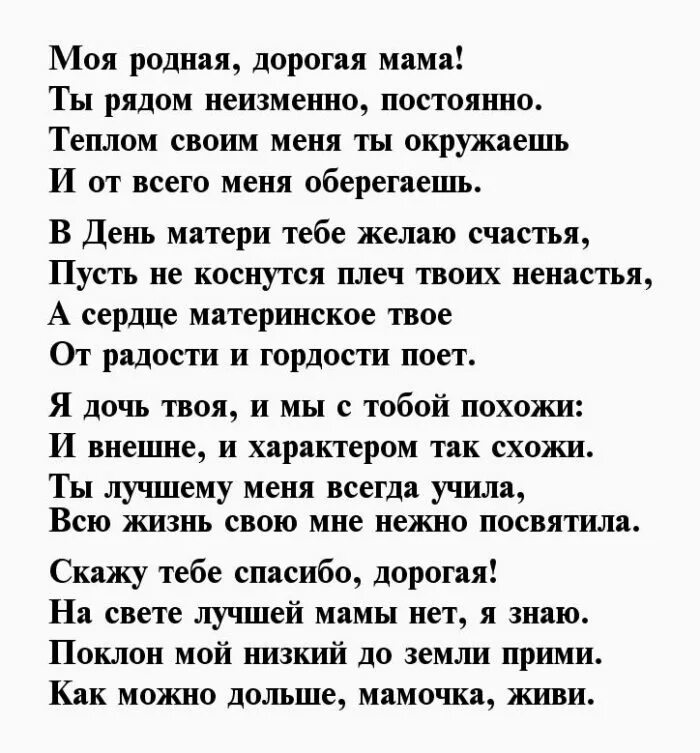 Стихи про меня. Дорогой маме стих. Стихи о родной маме. Стихи о маме.