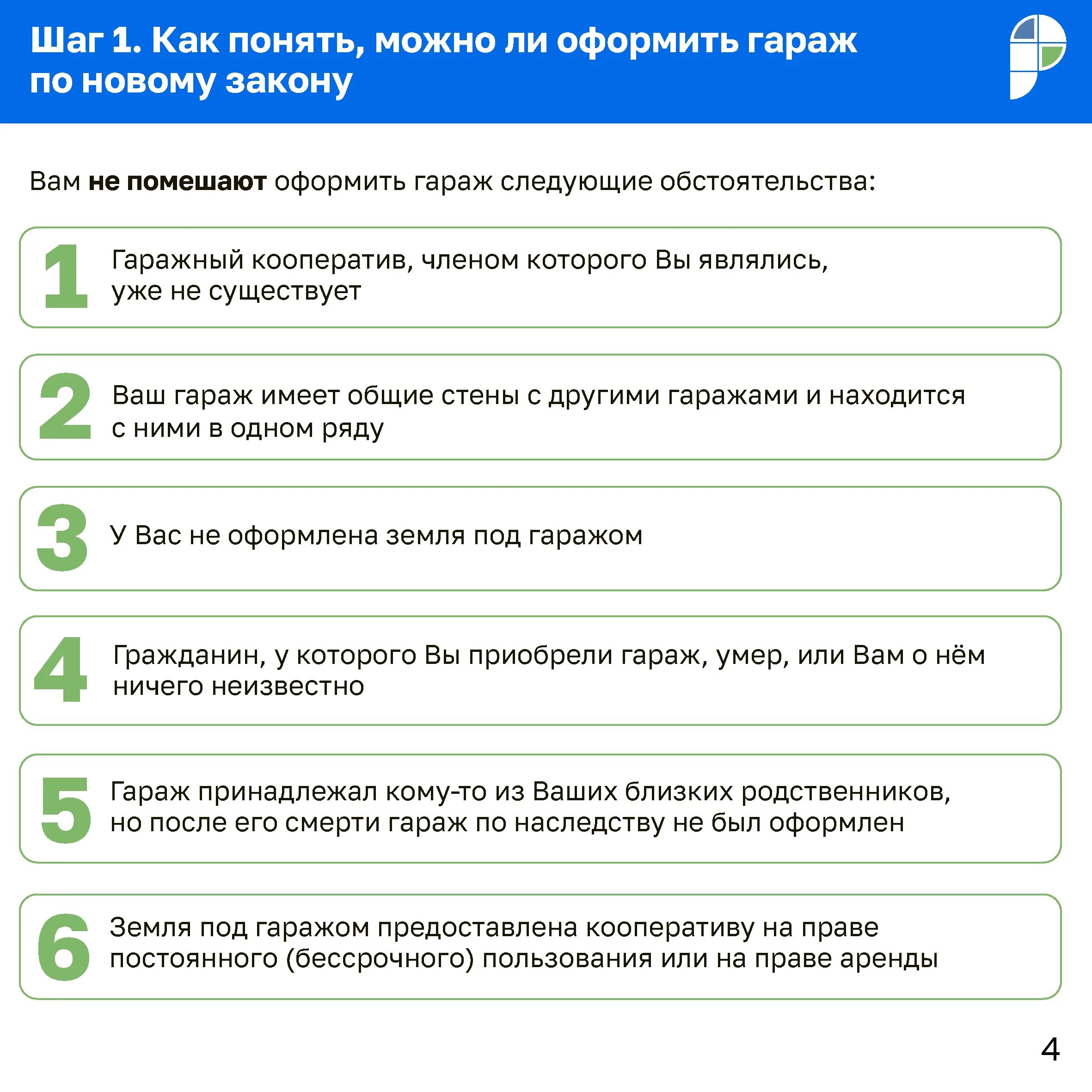 Как оформить гараж через мфц. Методические рекомендации Гаражная амнистия Росреестр. Методичка Росреестра по гаражной амнистии. Методические рекомендации по гаражной амнистии 8 шагов. Как оформить гараж по амнистии.