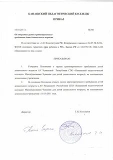 Приказ об открытии детского сада