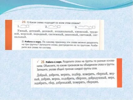 Добрый добряк доброта спиши однокоренные слова подчеркни