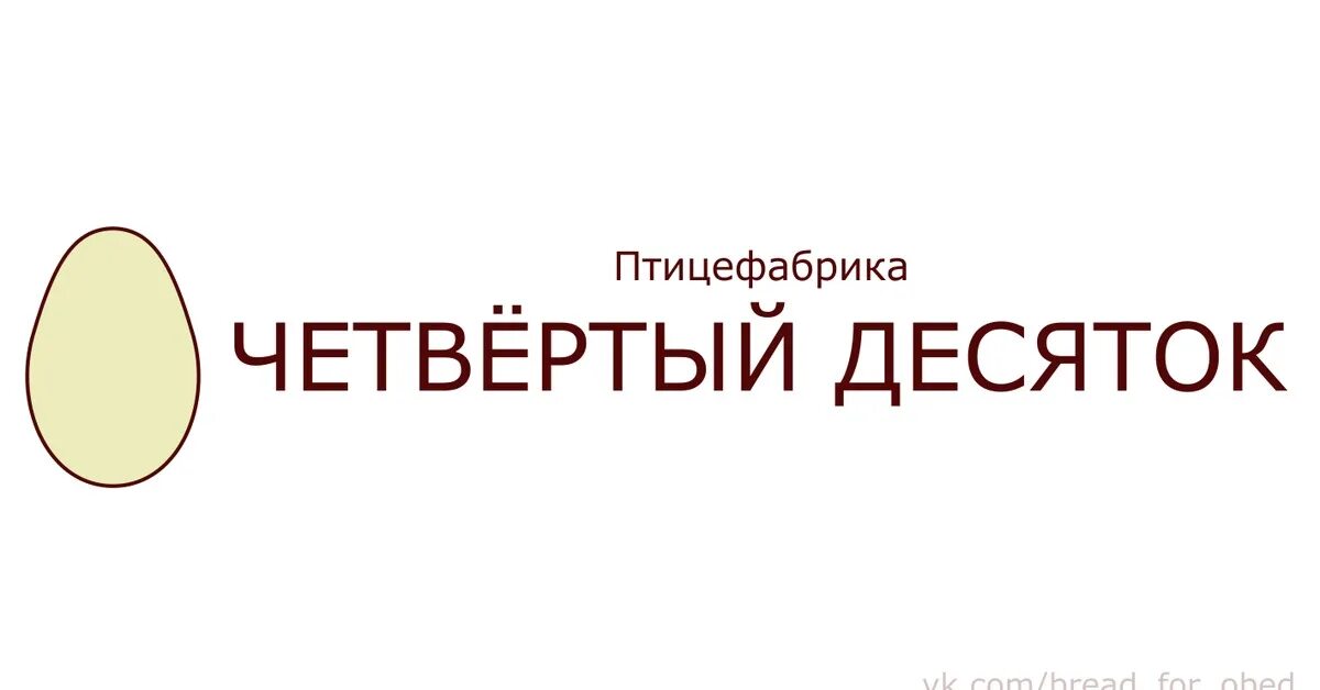 Разменять четвертый десяток. Четвертый десяток. четвертый десяток прикол. четвёртый десяток лет. привет четвертый десяток.