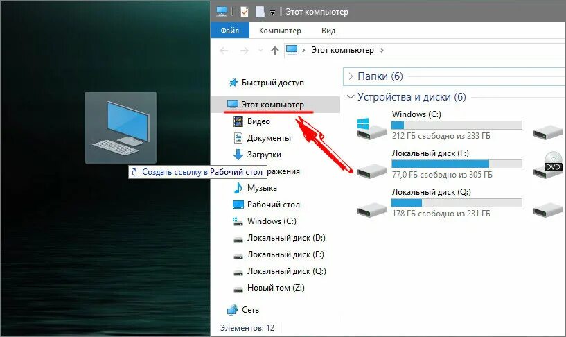 Как создать ярлык этот компьютер