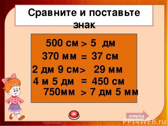 Поставь 1 500. 4дм 8мм мм. 4 Дм 8см 1мм. Сравните и поставьте знаки. 2мм+1см 9 мм =.