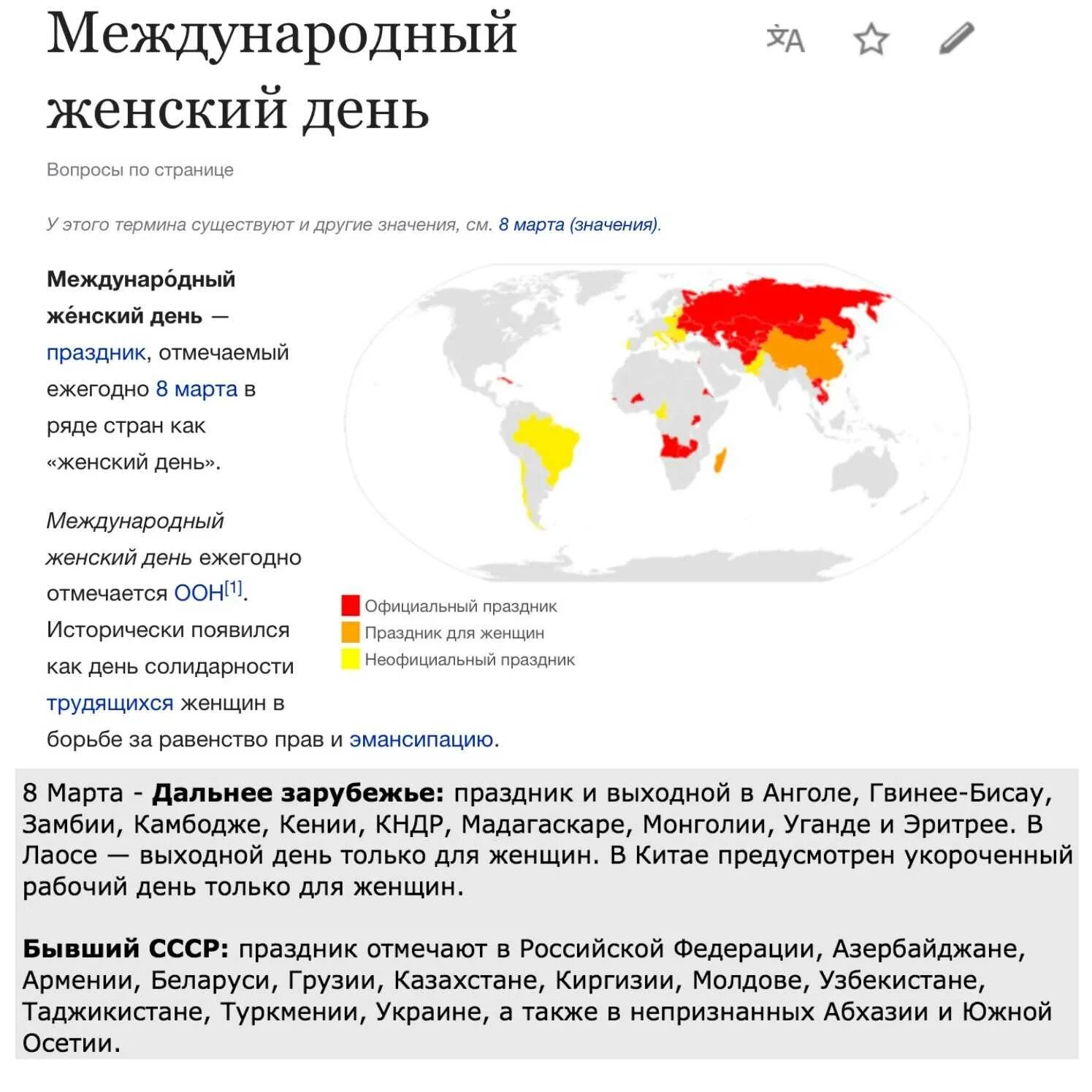 В каких странах отмечают праздник 8