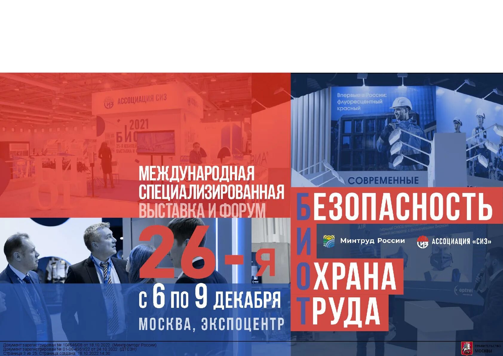 Международная выставка безопасность и охрана труда. Международная выставка безопасность и охрана труда