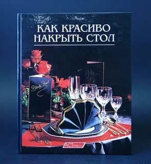 Сервировка книги