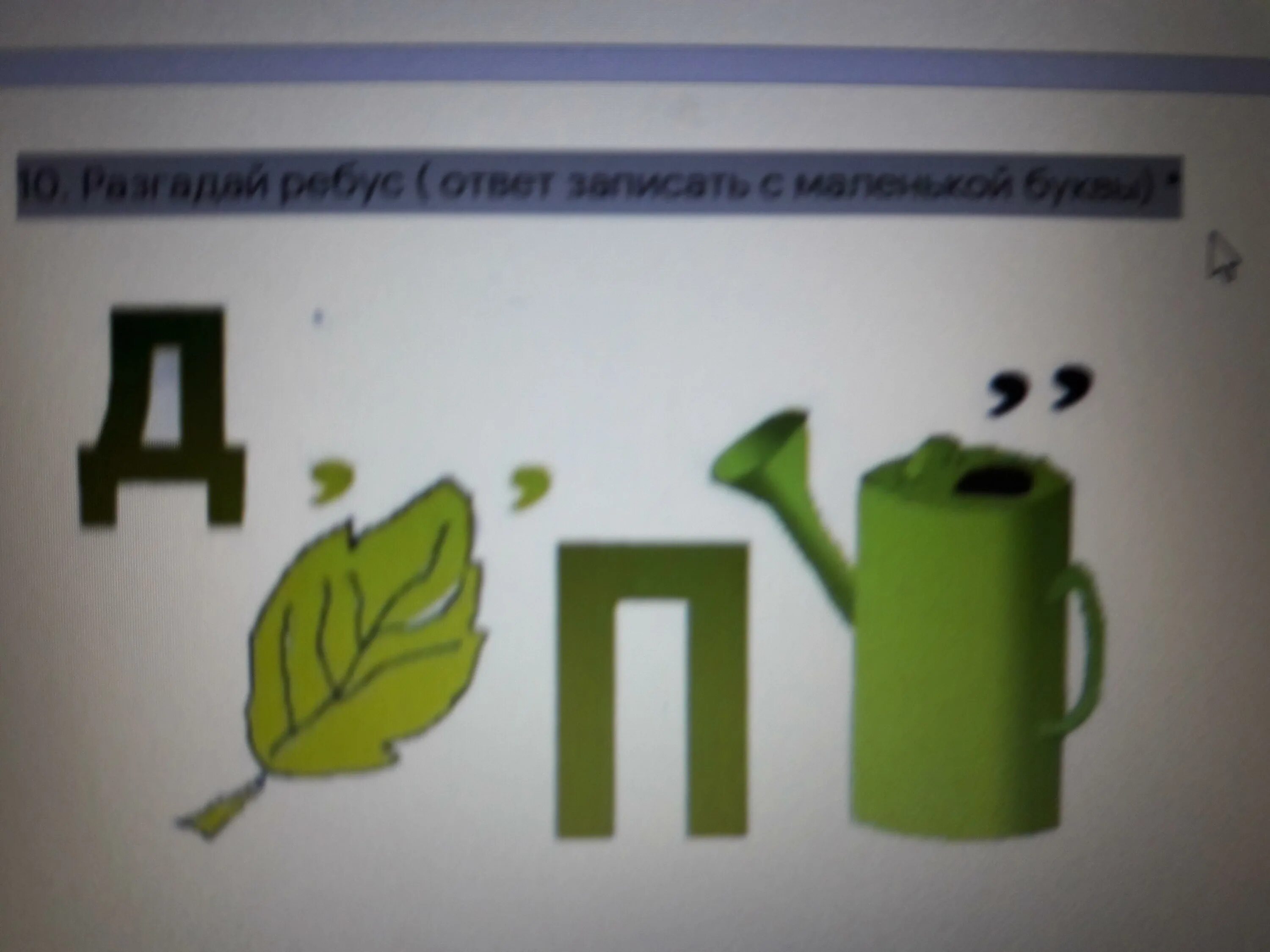 Угадай 10