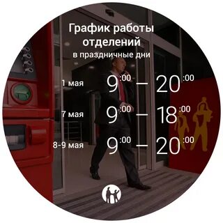 Работаем ли 29