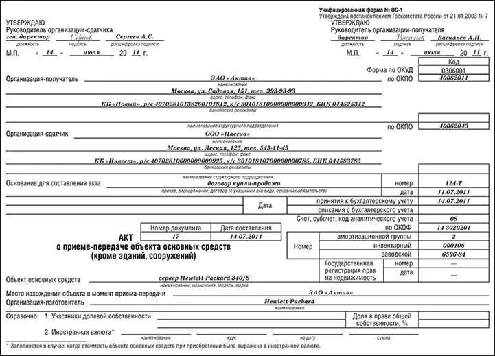 Акт ф 1. ОС-1 акт о приеме-передаче объекта основных средств. Акт приема передачи основных средств пример. Акт о приемке-передаче объекта основных средств форма ОС-1. Форма ОС 1 акт о приеме передаче объекта основных средств.