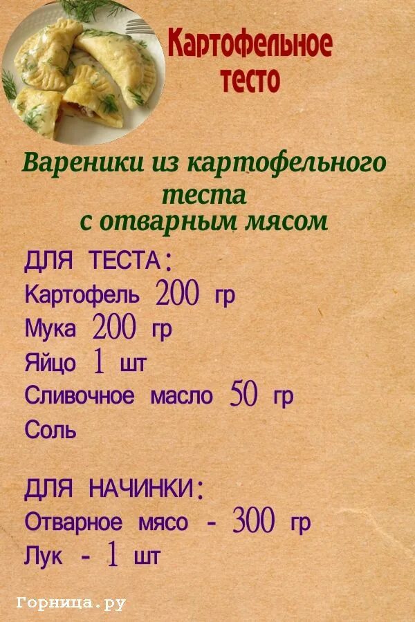 Как завести тесто на вареники. Рецептуры теста для вареников. Теста на вареники с картошкой. Рецепт теста для вареников. Тесто на вареники рецепт.