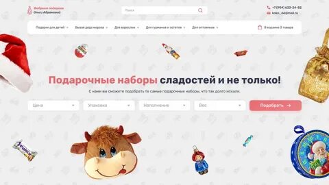 Сайты подарков предложить