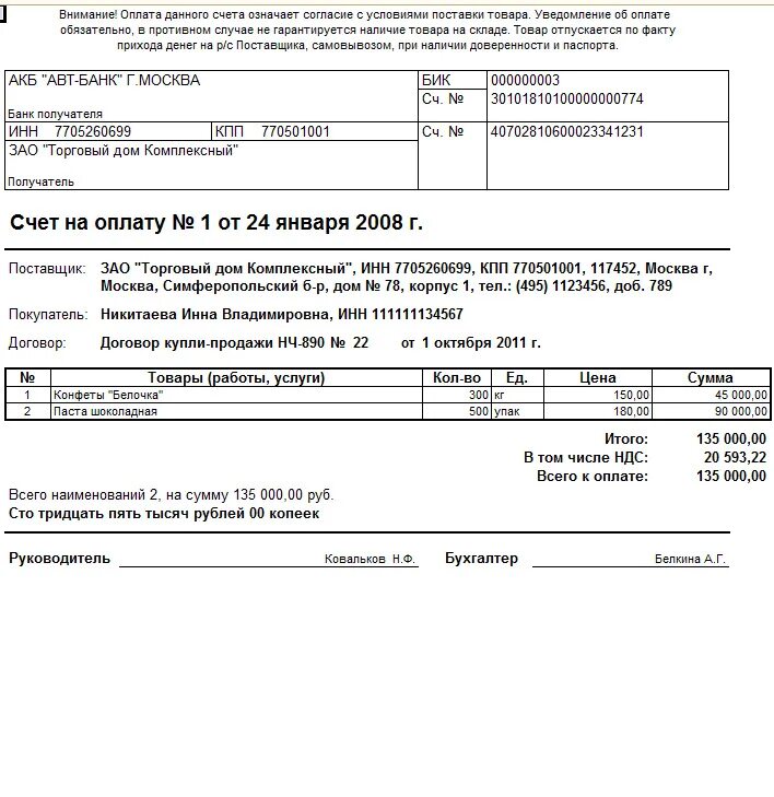 Счет на оплату. Счет на оплату покупателю. Счет на оплату образец. Печатная форма счета на оплату.