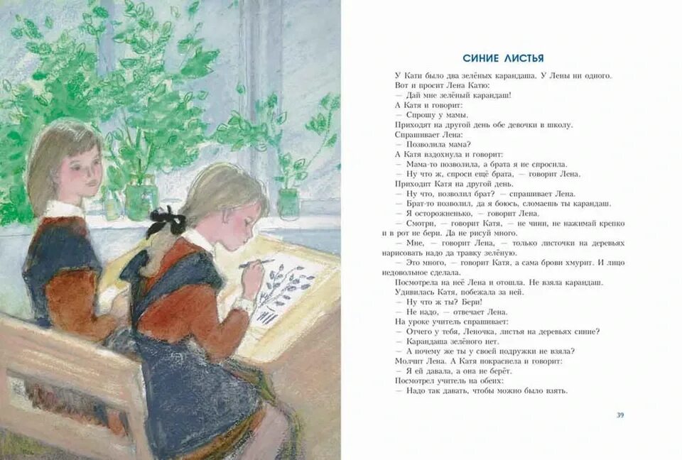 Иллюстрация синие листья 2 класс к рассказу. Осеева рассказ синие ли. рассказ осеевой синие листья.