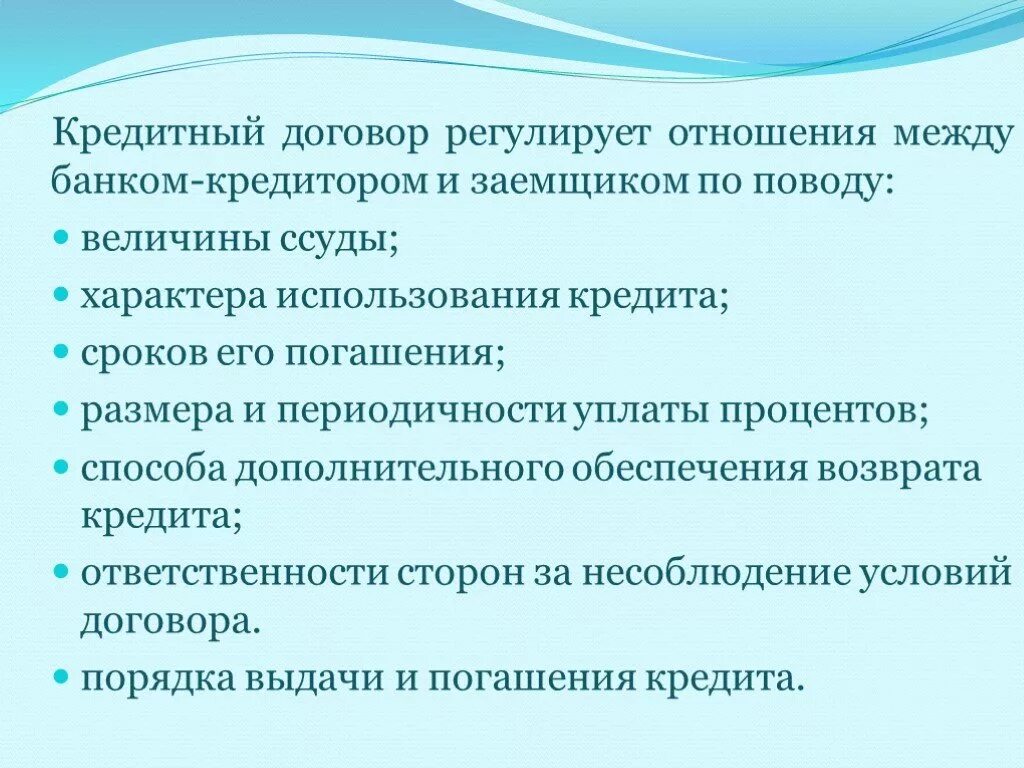 Пример заполнения кредитного договора физического лица. Особенности договора кредита. Кредитный договор образец. Кредитный договор образец. Кредитный договор схема.