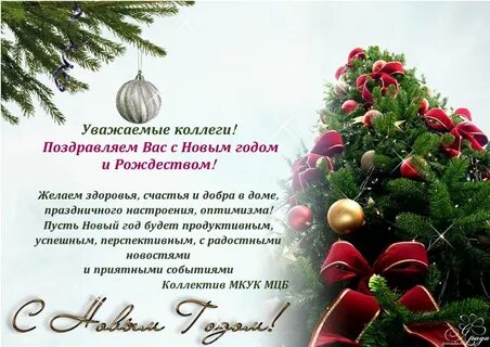 Поздравление с новым годом 2024 8
