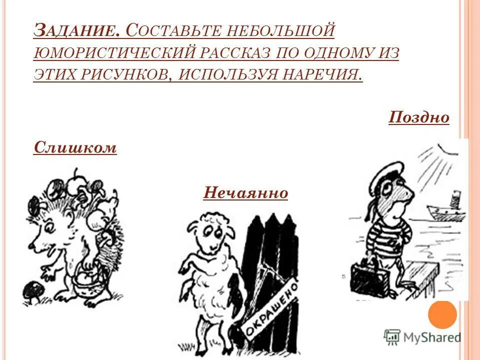 Некоторые особенности юмористических произведений