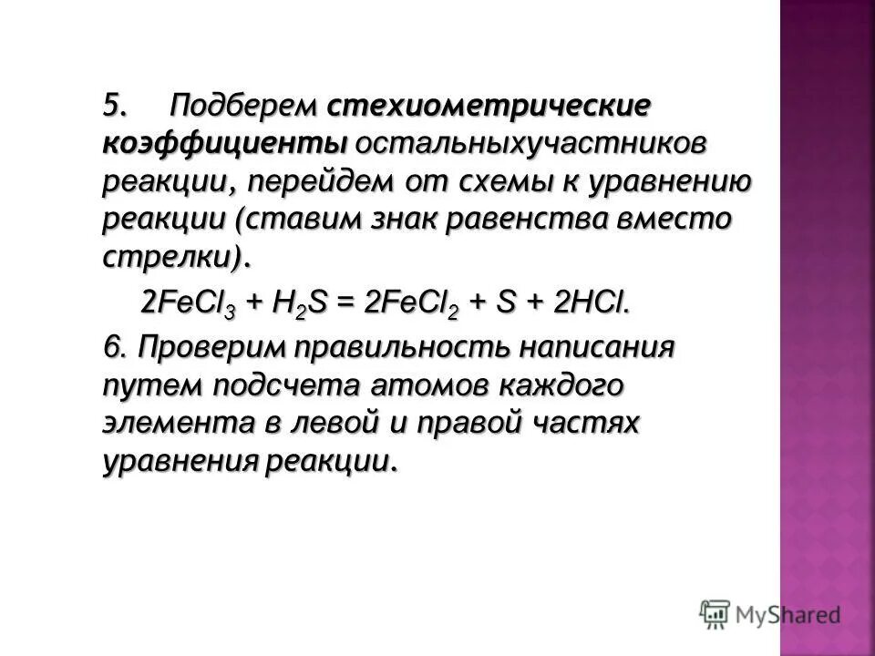стехиометрический коэффициент химической реакции. коэффициент горения газов. стехиометрические коэффициенты реакции. стехиометрические коэффициенты реакции. стехиометрический коэффициент.