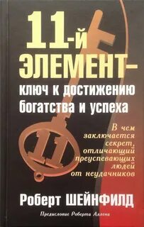 Ключ к богатстве