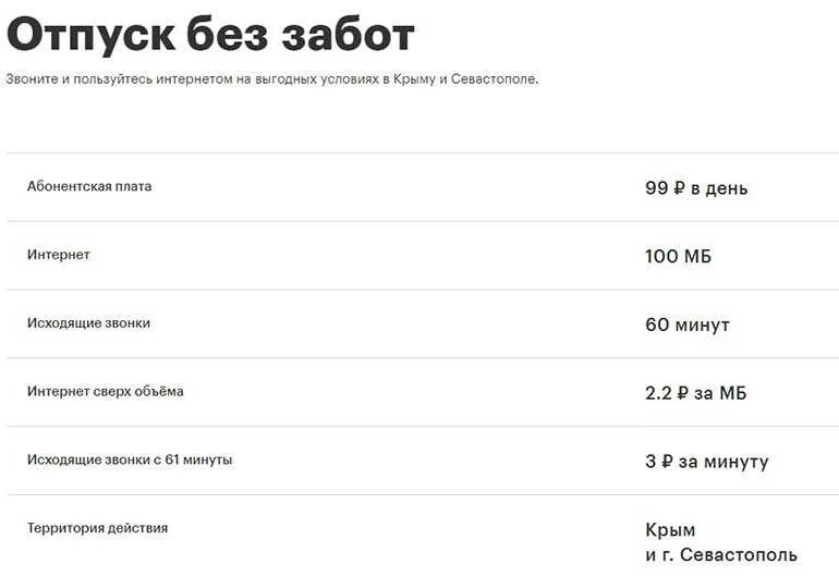 Мегафон тарифы для телефона без абонентской платы. Тариф от МЕГАФОНА Посекундный. Посекундный тариф МТС без абонентской платы. Подключить Посекундный тариф. Тарифы МЕГАФОН без абонентской платы.