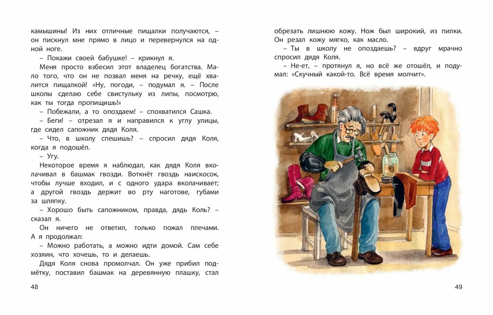 Когда я был мальчишкой читать. Рассказ когда я был маленьким. Жил был мальчик и все