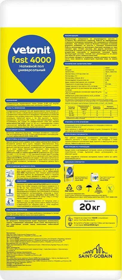 Вебер.Ветонит 4100 наливной пол высокопрочный (20кг). Наливной пол Ветонит фаст 4000. Наливной пол Ветонит универсальный. Ветонит фаст левел. Фаст пол