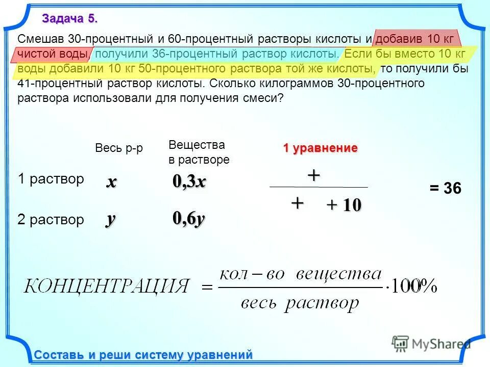 Смешали 3 литра 5 процентного раствора