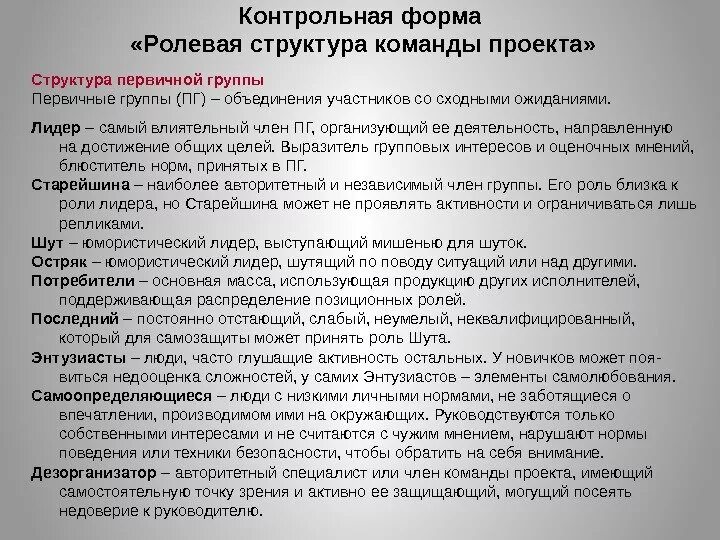 Команды пояснения. Ролевая структура команды. Ролевая структура команды проекта. Функционально-Ролевая структура это. Функционально Ролевая структура команды.