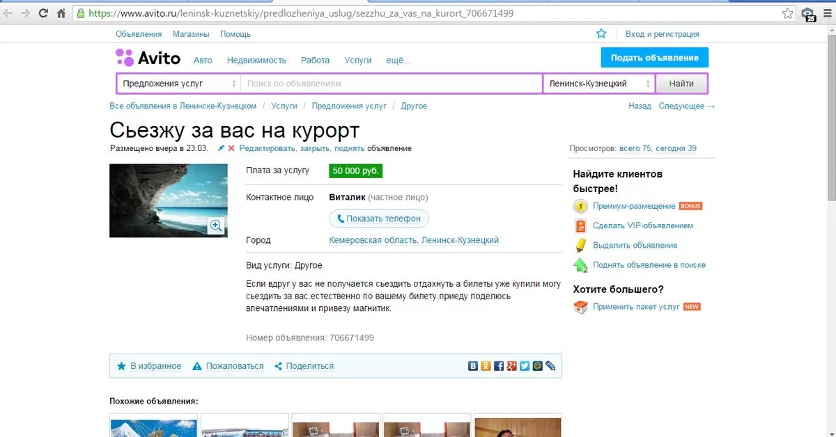 Авито объявления. Предложения с авито. Рекламное объявление авито. Смешные объявления на авито. Авито объявление работа кузнецк