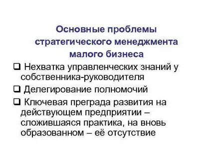 Проблемы руководителей бизнеса