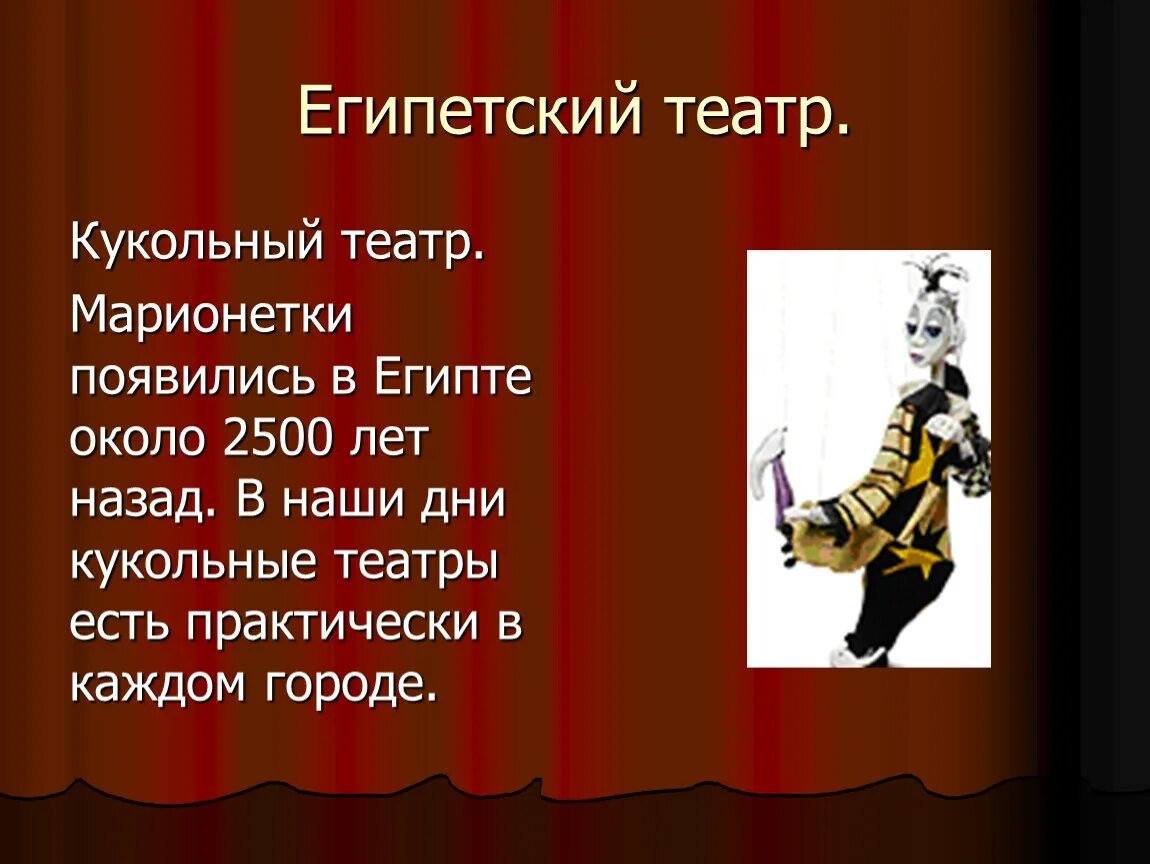 Театр презентация. Театр презентация для детей. Рассказ о кукольном театре. История театра для детей.