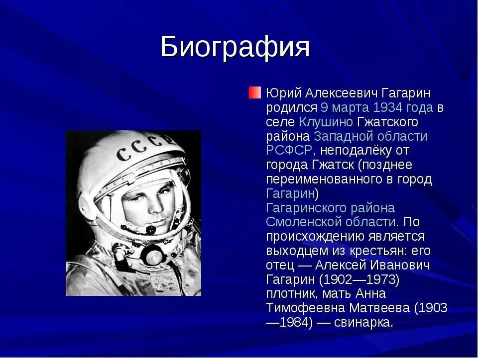 Сообщение о гагарине кратко. История Гагарина Юрия Алексеевича. Сообщение о ю а Гагарине. Герои космоса Гагарин.