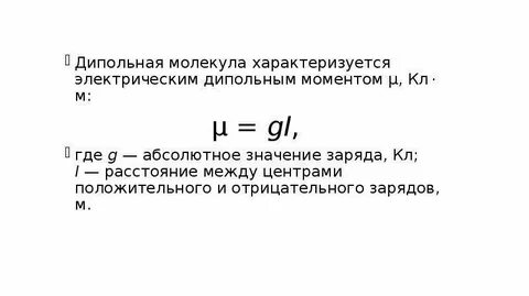 Молекула характеризуется
