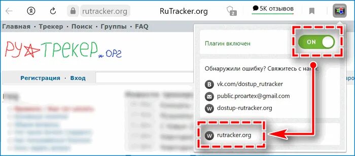 Расширение рутрекер. Рутрекер вход. Расширение для рутрекера. Плагин рутрекер для гугл хром. Рутрекер org расширение