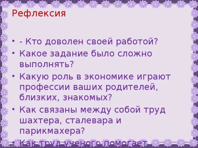 Какова роль в экономике профессий ваших родителей близких. Какую роль в экономике профессий ваших родителей близких знакомых. Какова роль профессии в экономике. Какова роль в экономике профессий наших родителей близких и знакомых. Роль в экономике профессий ваших родителей