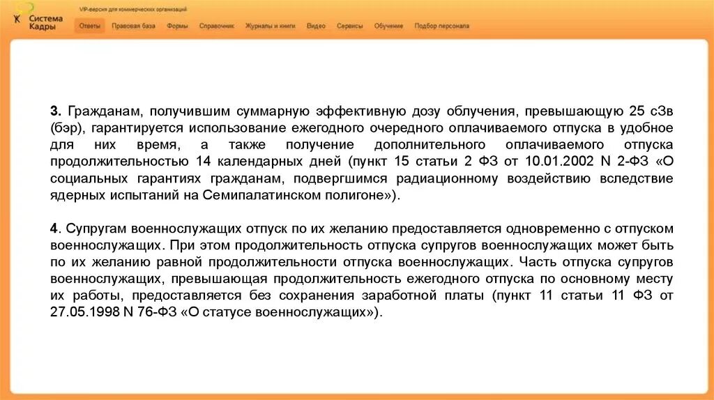 Отпуск вс рф. Отпуск жены военнослужащего. Отпуск супругам военнослужащих. Отпуск жене военнослужащего вместе с мужем. Правила отпуска для жены военнослужащего.