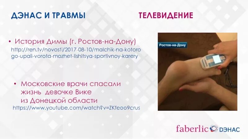 Презентация по ДЭНАС. Презентация ДЭНАС аппаратов. ДЭНАС при боли в кисти.