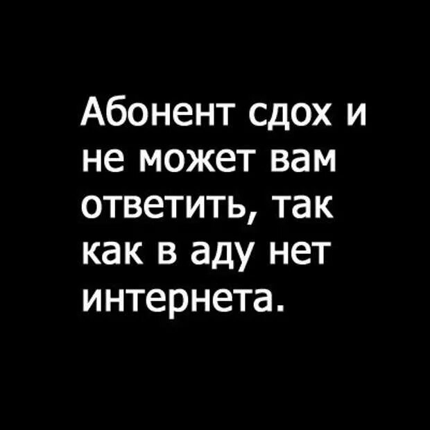 И удалиться номер твой и вряд. Абонента нет. Абонента больше нет. Абонент. Надпись *обоненнт времмено здох".