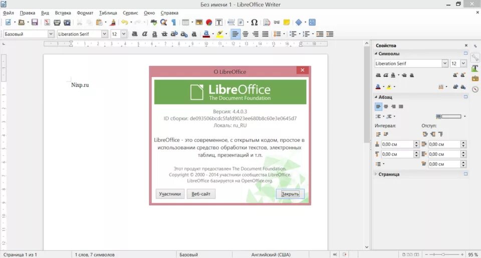 Свободный офис свободные офисные пакеты. LIBREOFFICE writer дерево.