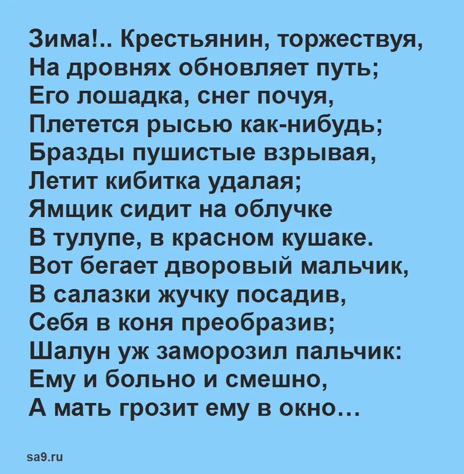 Зима крестьян стихотворение пушкина. Зима крестьянин торжествует Пушкин стихотворение. Стих зима крестьянин торжествуя на дровнях обновляет путь. Крестьяне торжествуют стих. Зима крестьяне торжествуют Пушкин.