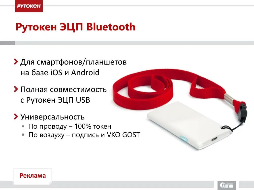 Флешка с данными о электронной стабилизации. Рутокен эцп bluetooth, белый. рутокен удлинитель saver usb. usb-токен рутокен эцп 3.0. флешка для эцп рутокен.