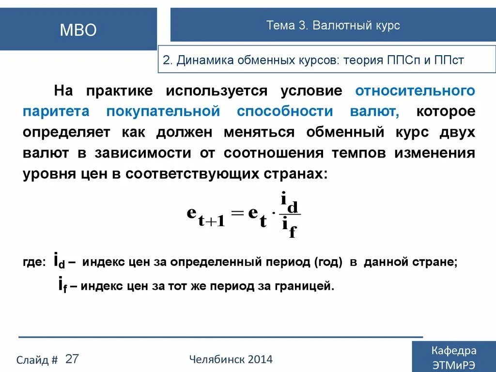 Валютные курсы валютный паритет. Как рассчитать валютный курс. Расчет ВВП по паритету покупательной способности. Рассчитайте валютный курс по паритету покупательной способности. Паритет покупательной способности формула.