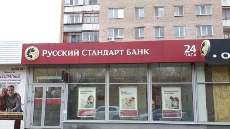 Русский стандарт банк омск. Банк русский стандарт ростов-на-дону. Русский стандарт банк отделения. Адреса банка русский стандарт. Банк русский стандарт ижевск.