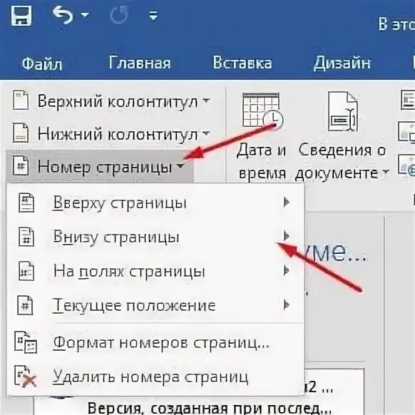 Верхний и Нижний колонтитул. Особый колонтитул в Ворде. Колонтитулы в Ворде 2016. Особый колотитулв ворое. Как сделать особый колонтитул