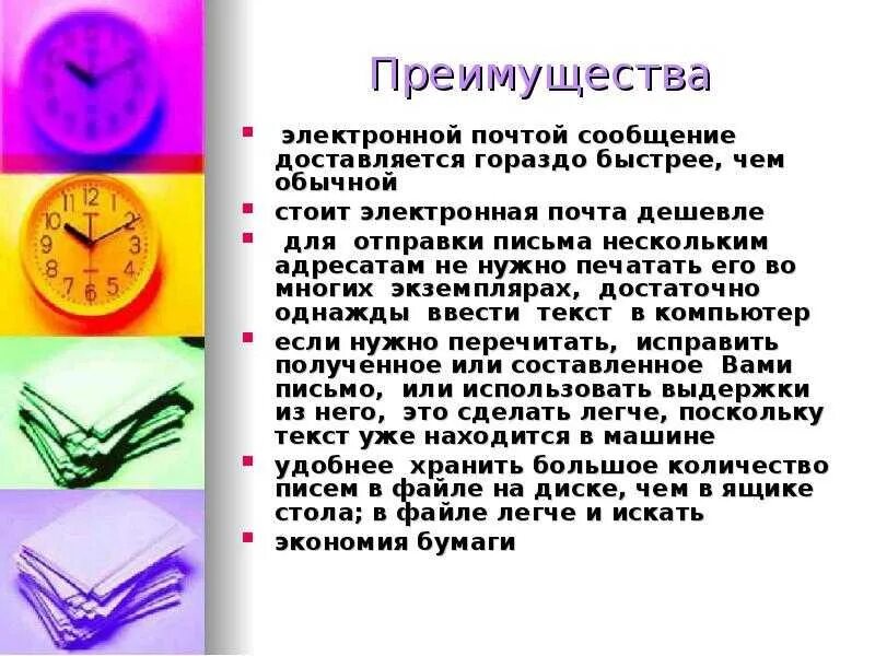Сообщение на тему электронная почта. Сообщение на тему электронная почта