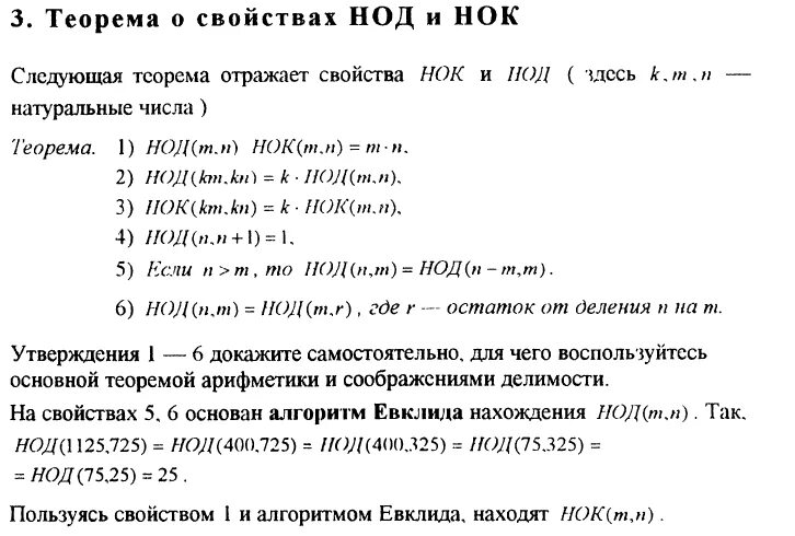 Свойства нод. Свойства наибольшего общего делителя. Основное свойство нод. Свойства нод и нок. Нод алгебра.