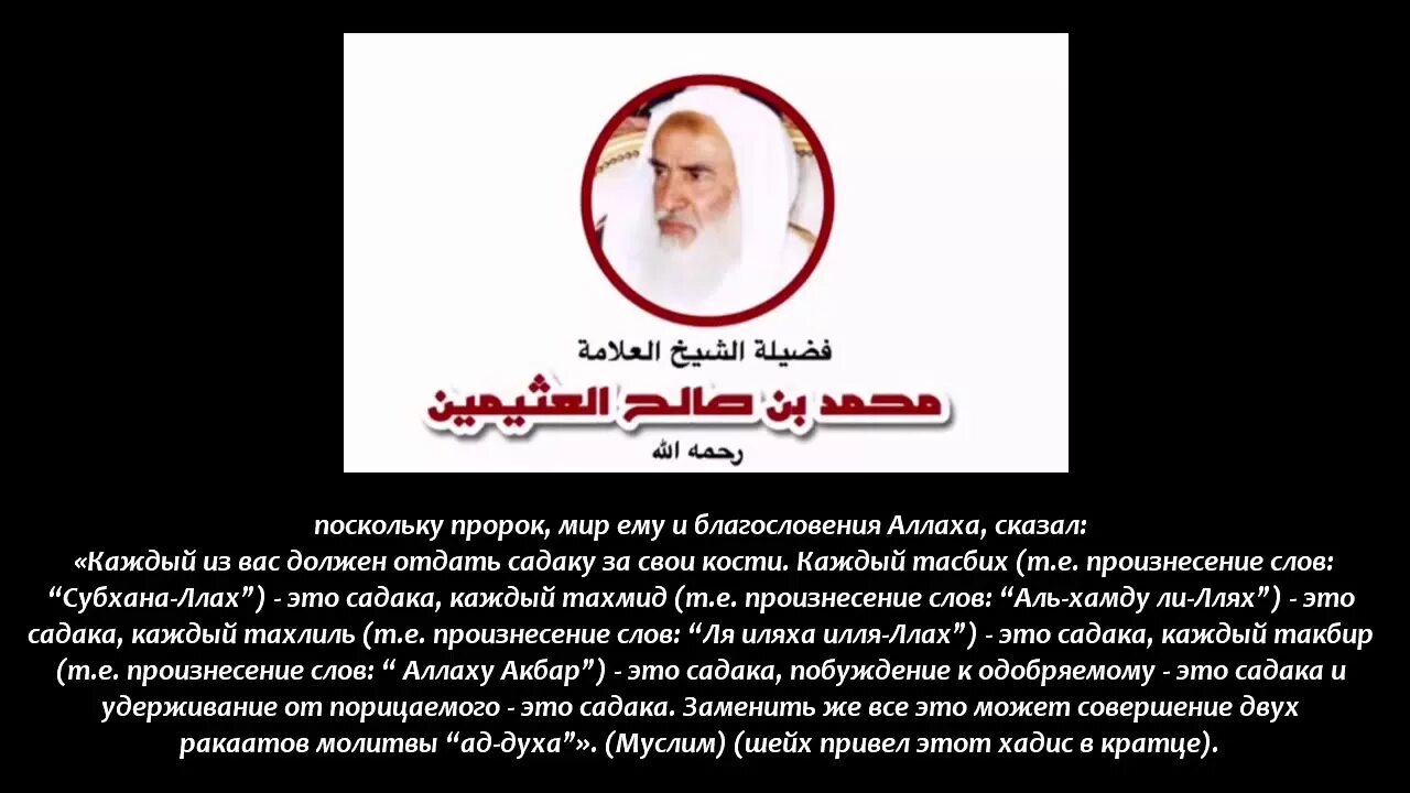 Сунна духа намаз. Шейх Мухаммад ибн Салих Аль-Усаймин. Ад духа намаз. Духа намаз хадис. Шейх Салих Аль Усаймин цитаты.