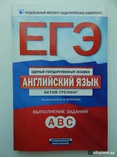 Егэ под редакцией