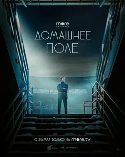 Постер поле